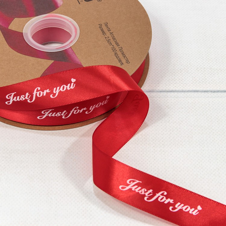 Лента Атласная Полиэстер 2,5см*100ярд "Just for you" Красный 1/13 1/52 Арт: 561-25/235